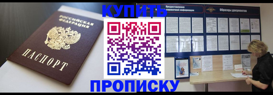 прописка гарантия в Балахне