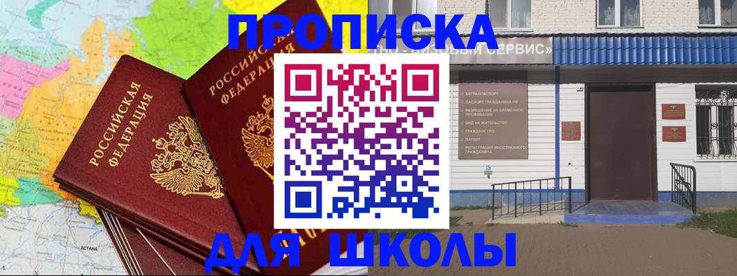 купить прописку в Балахне